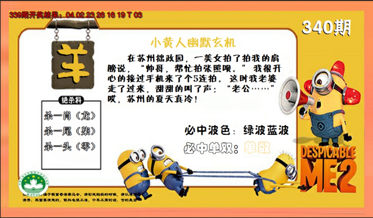 2024340期小黄人玄机诗
