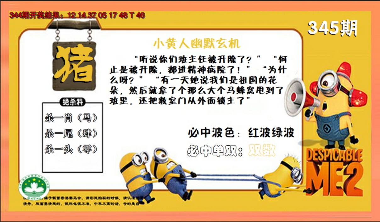 2024345期小黄人玄机诗
