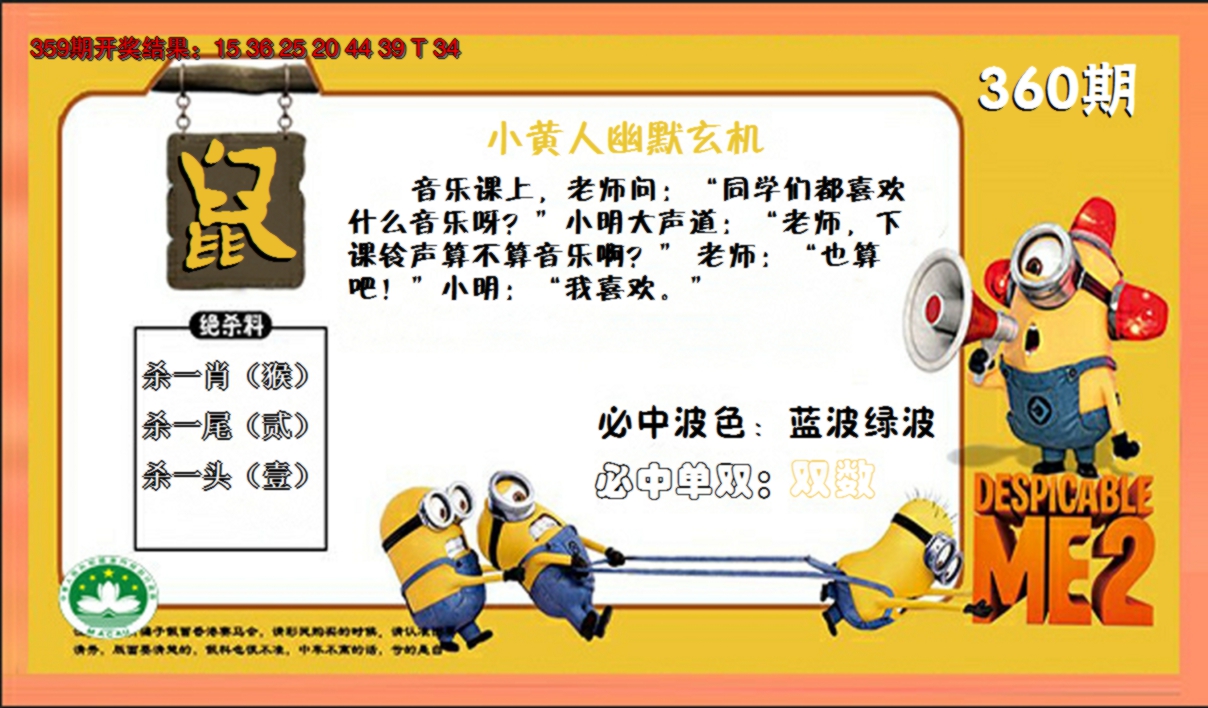 2024360期小黄人玄机诗