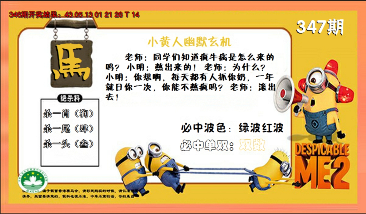 2024347期小黄人玄机诗