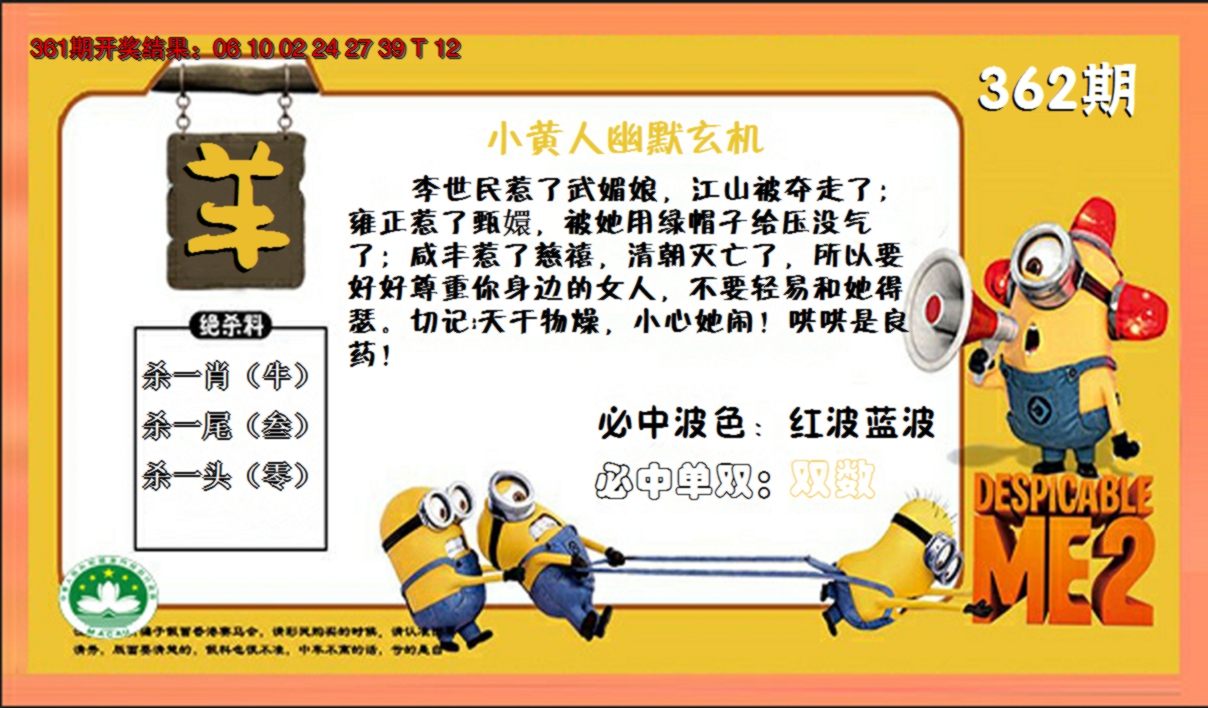 2024362期小黄人玄机诗
