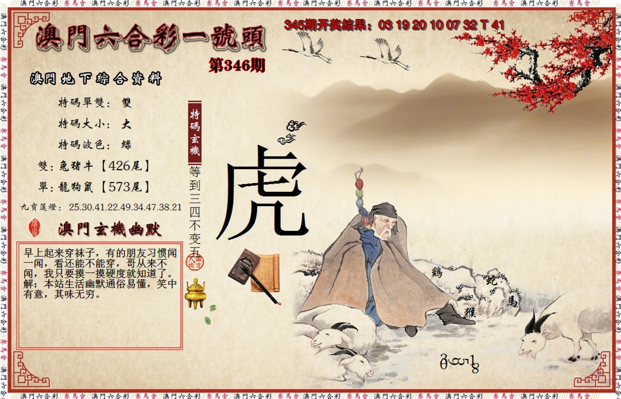 2024346期一号头