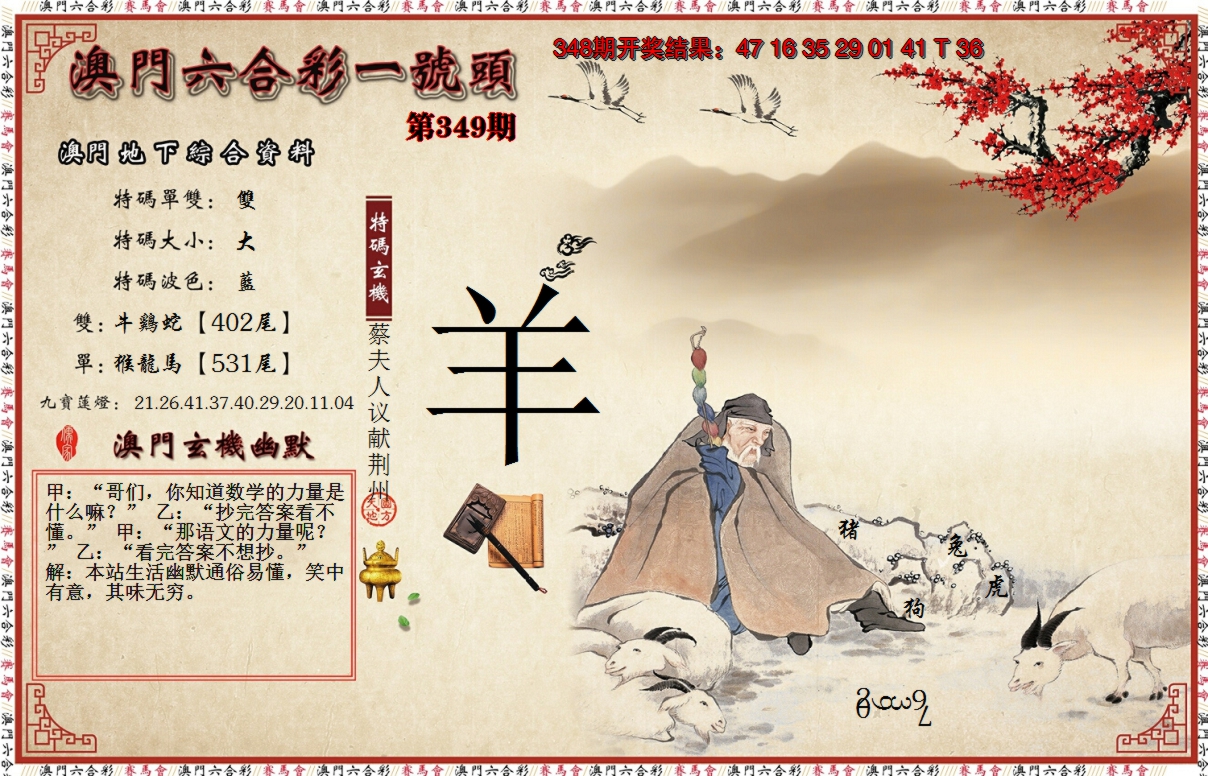 2024349期一号头