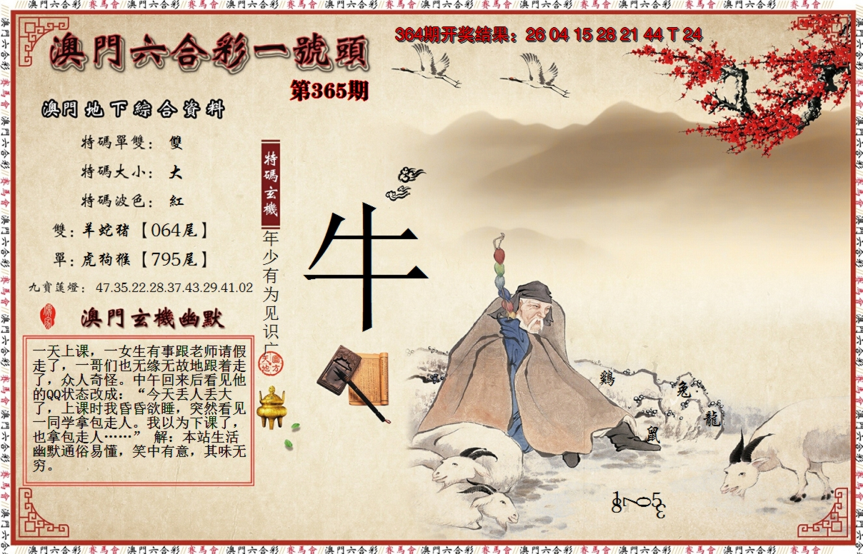 2024365期一号头