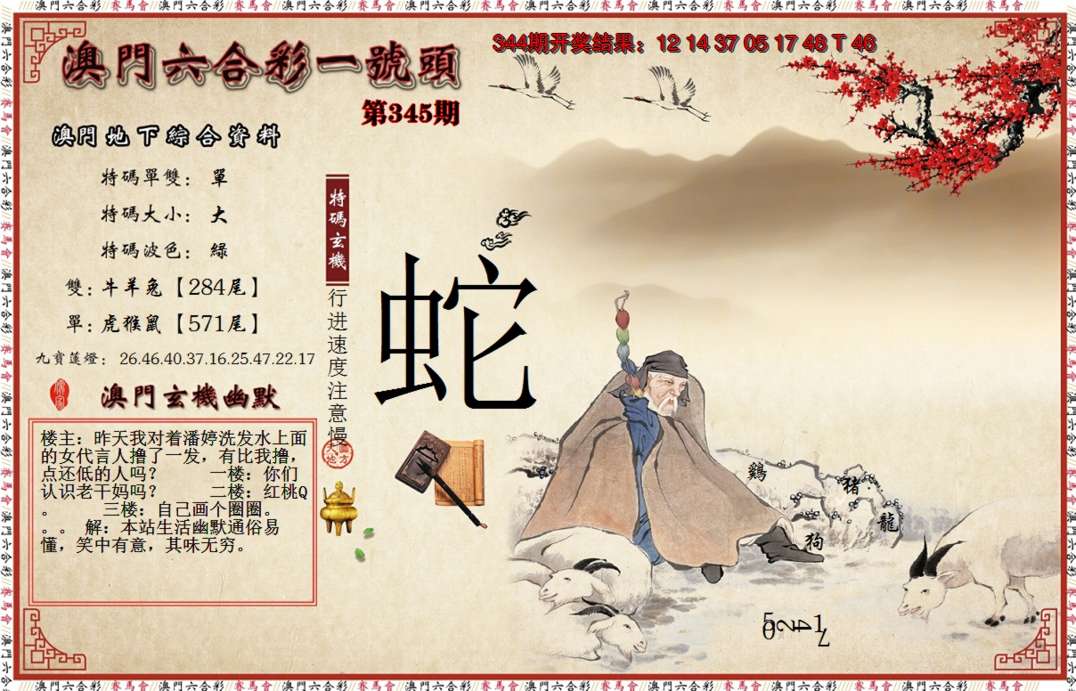 2024345期一号头