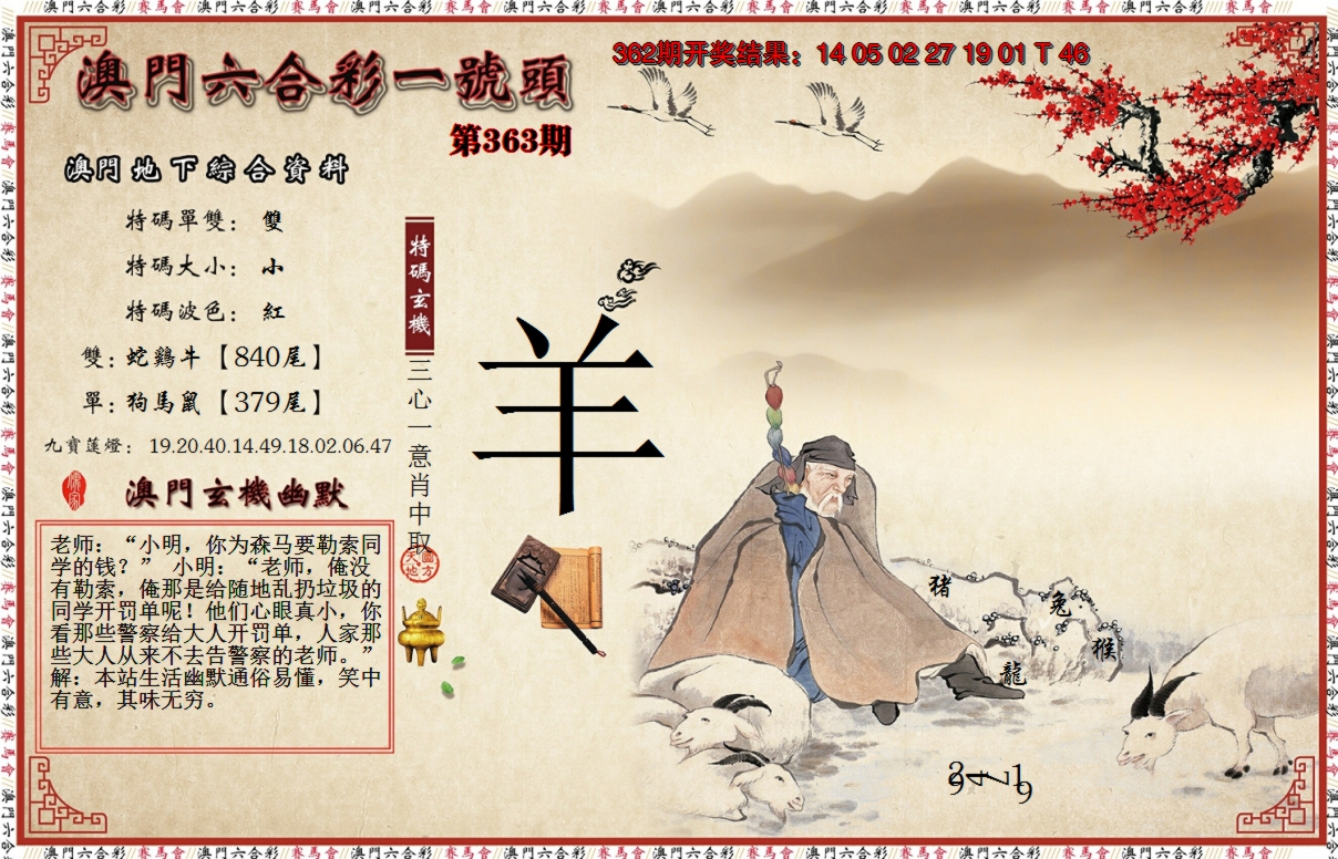 2024363期一号头