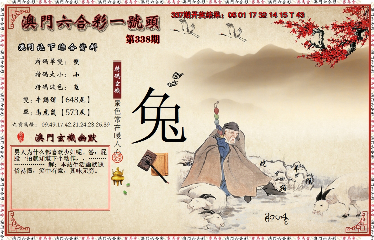 2024338期一号头
