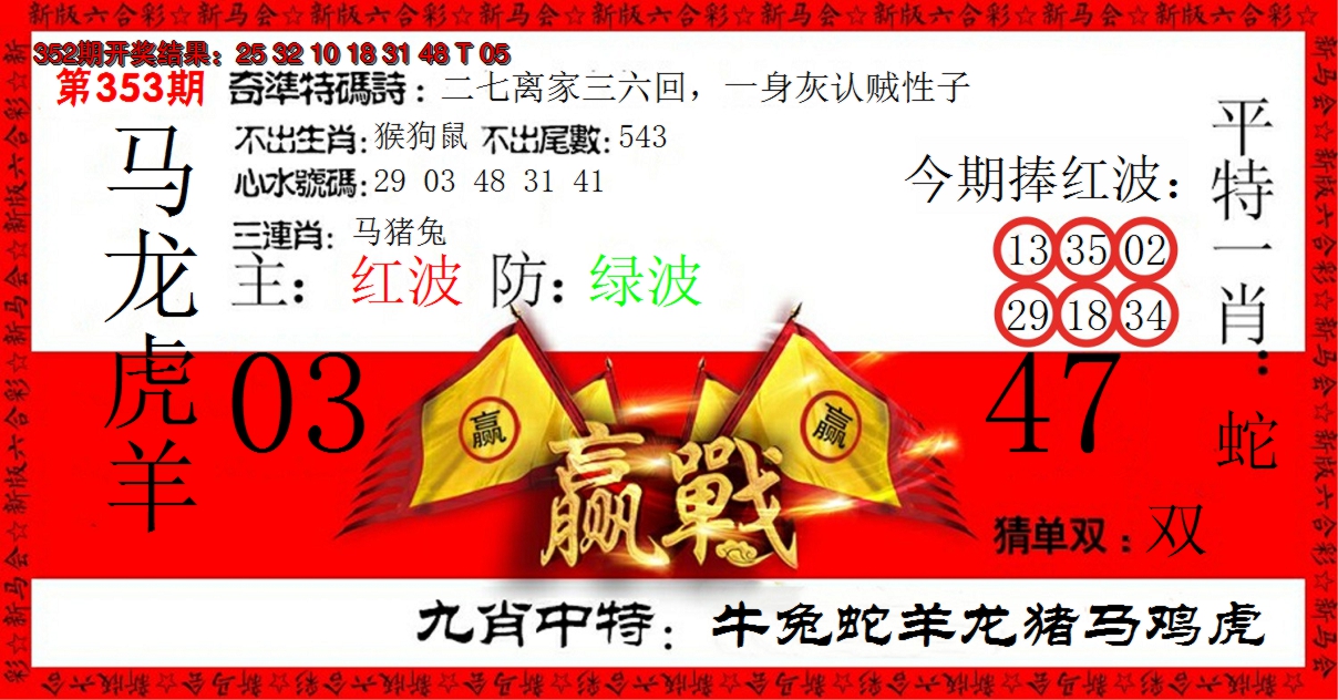 2024353期赢站