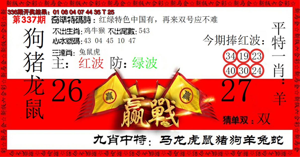 2024337期赢站