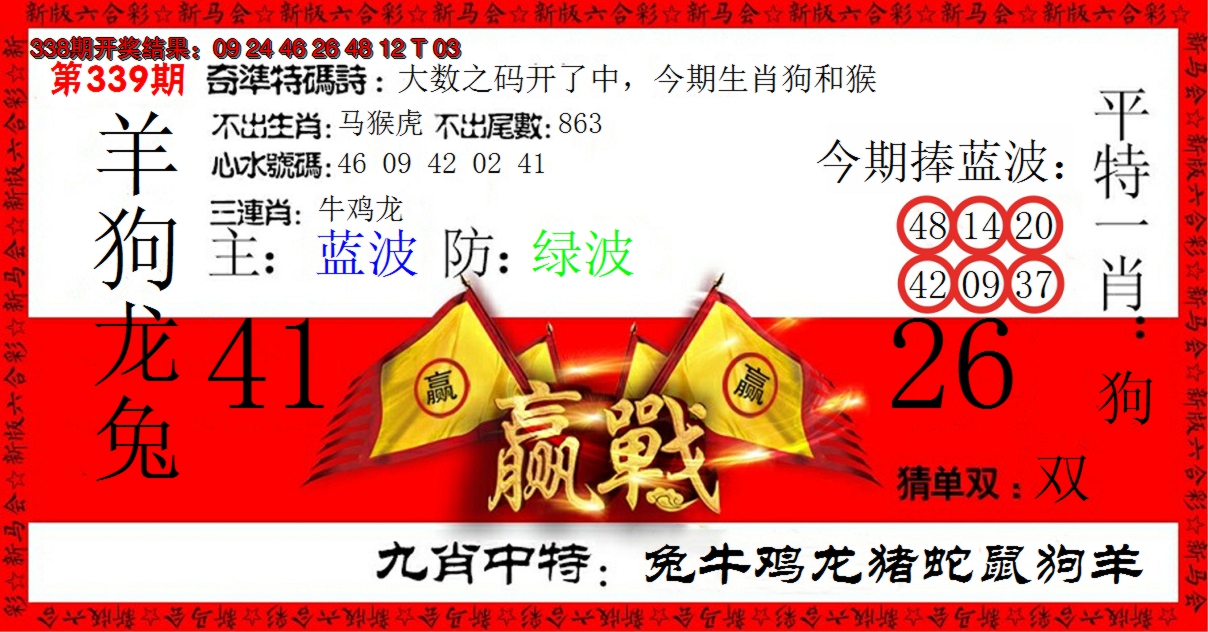 2024339期赢站