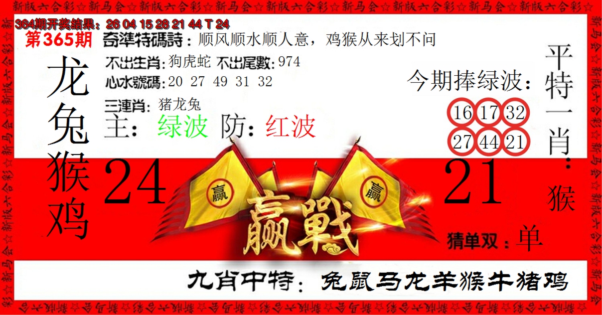 2024365期赢站