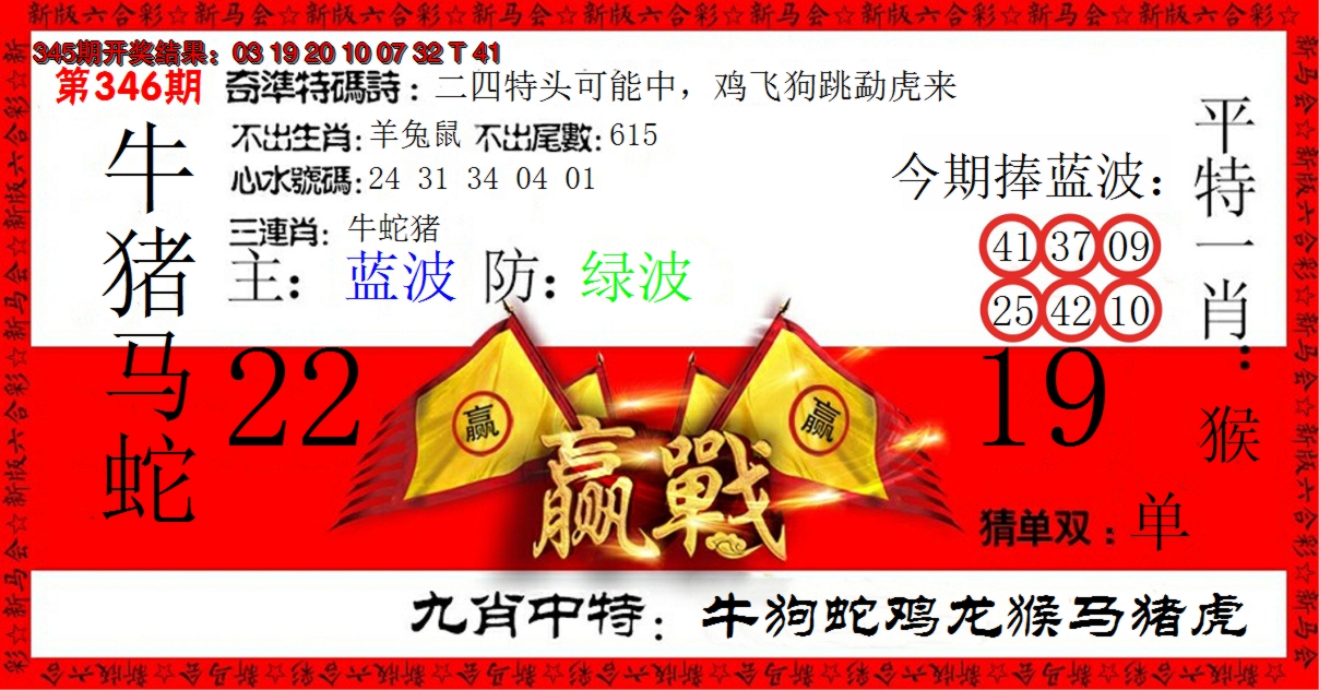 2024346期赢站