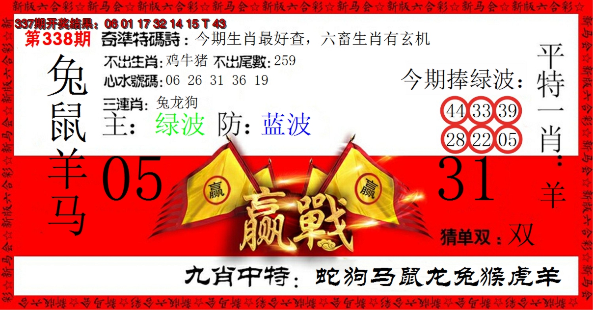 2024338期赢站