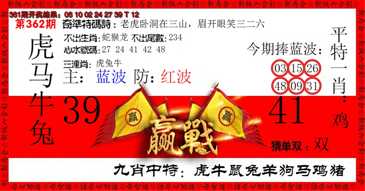 2024362期赢站