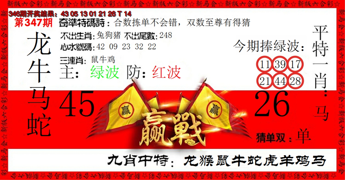 2024347期赢站