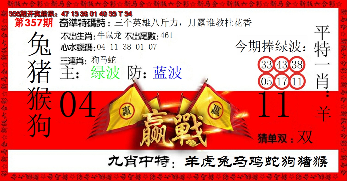 2024357期赢站