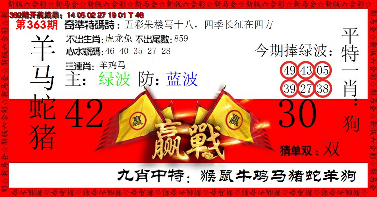 2024363期赢站