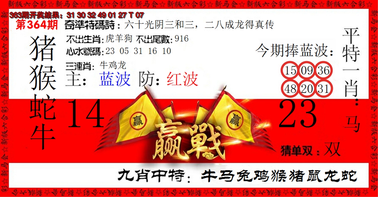 2024364期赢站