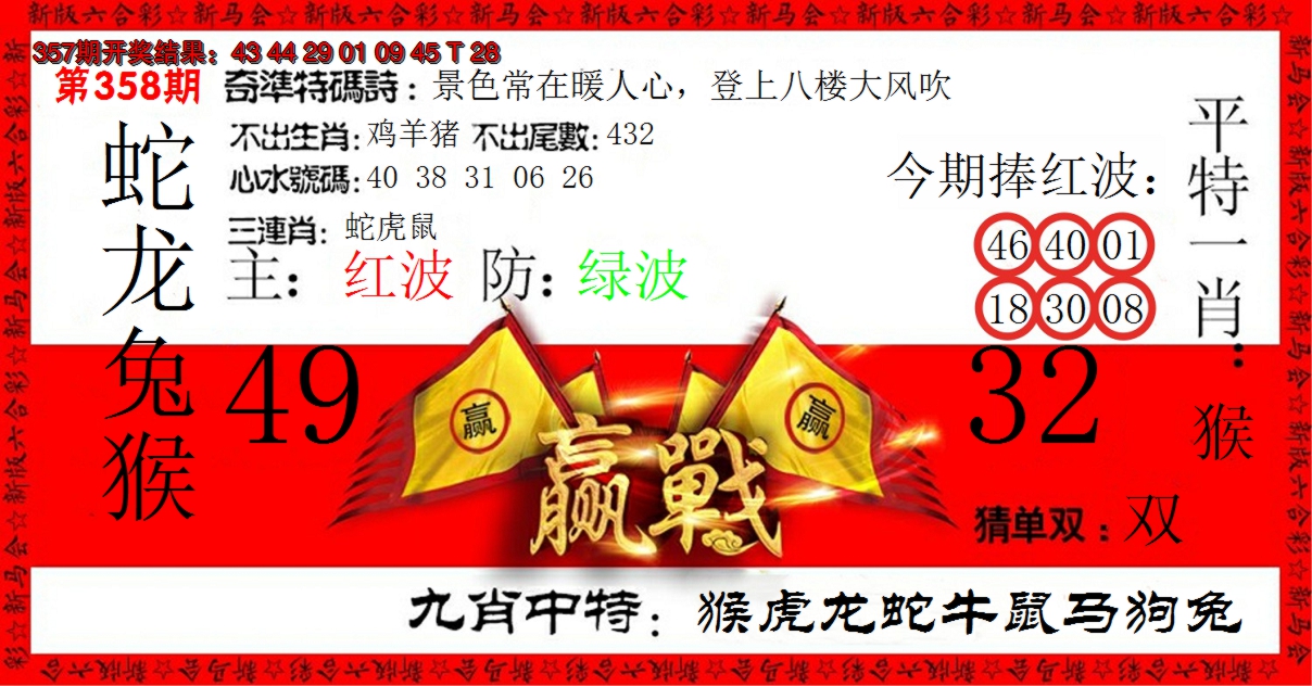 2024358期赢站
