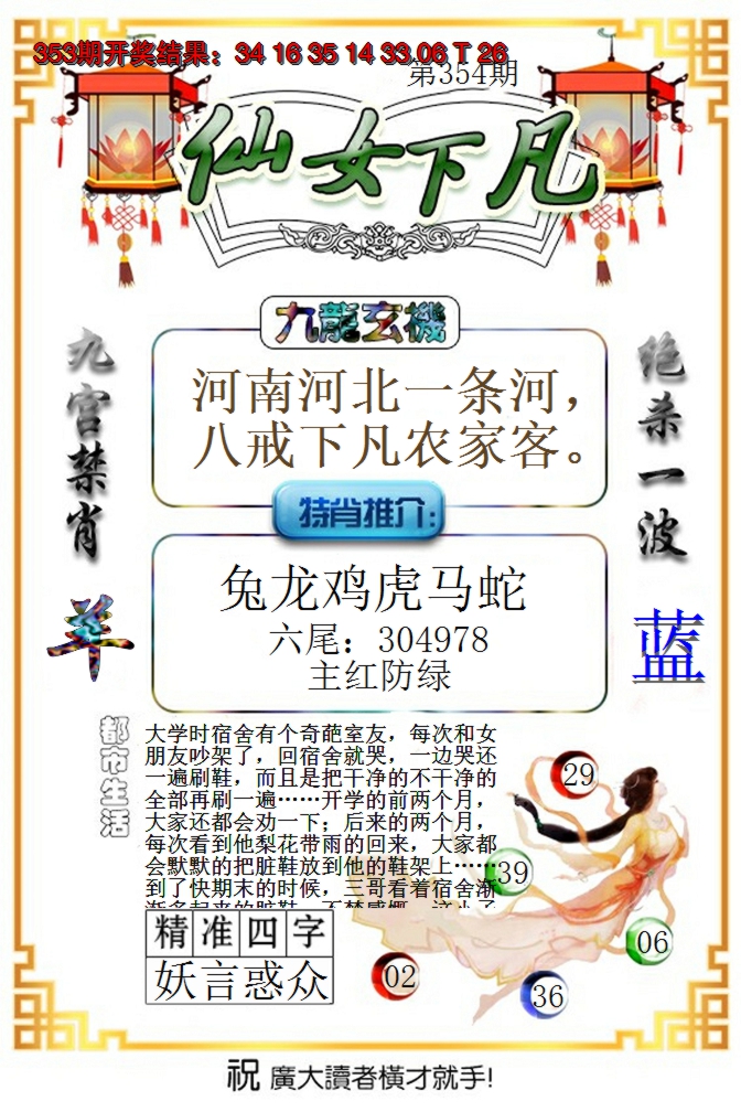 2024354期仙女下凡