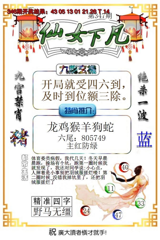 2024347期仙女下凡