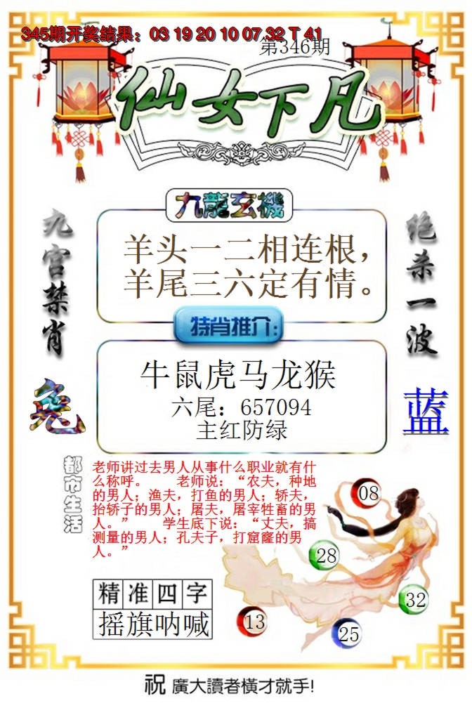 2024346期仙女下凡