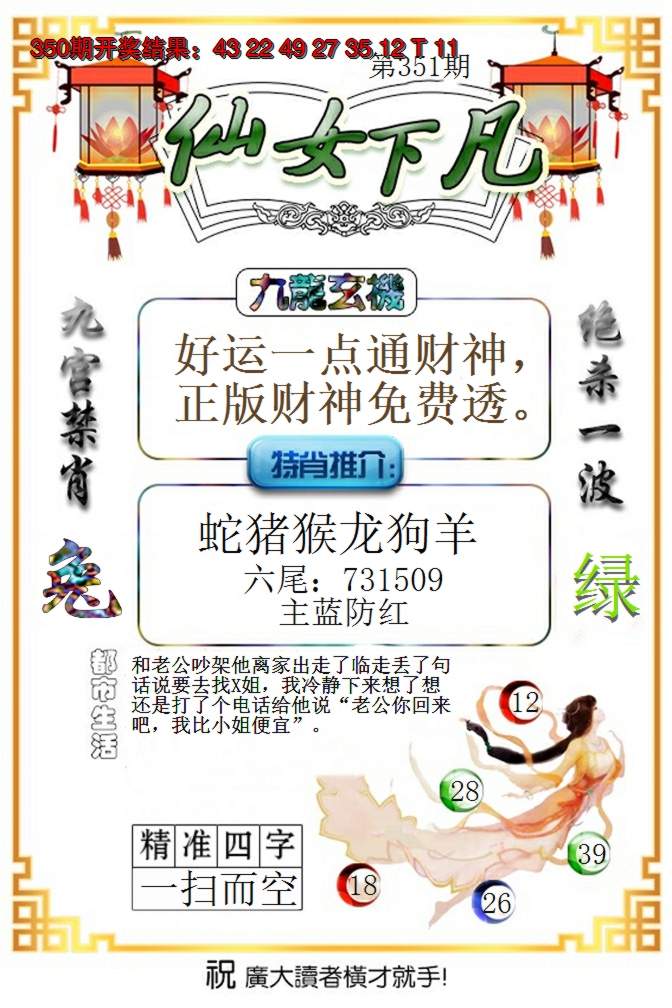 2024351期仙女下凡
