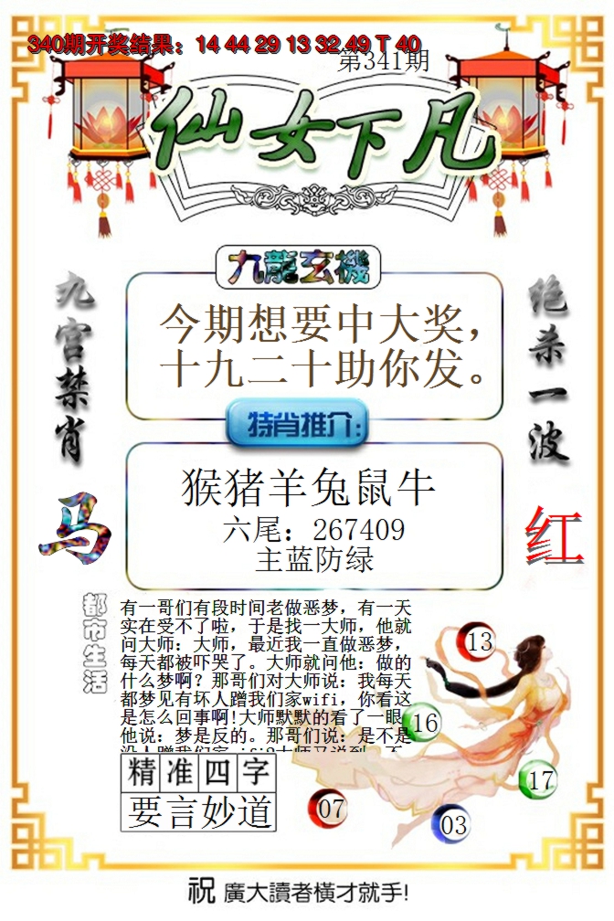 2024341期仙女下凡