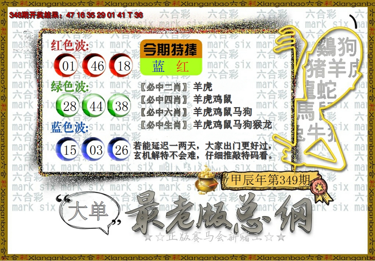 2024349期最老版总纲