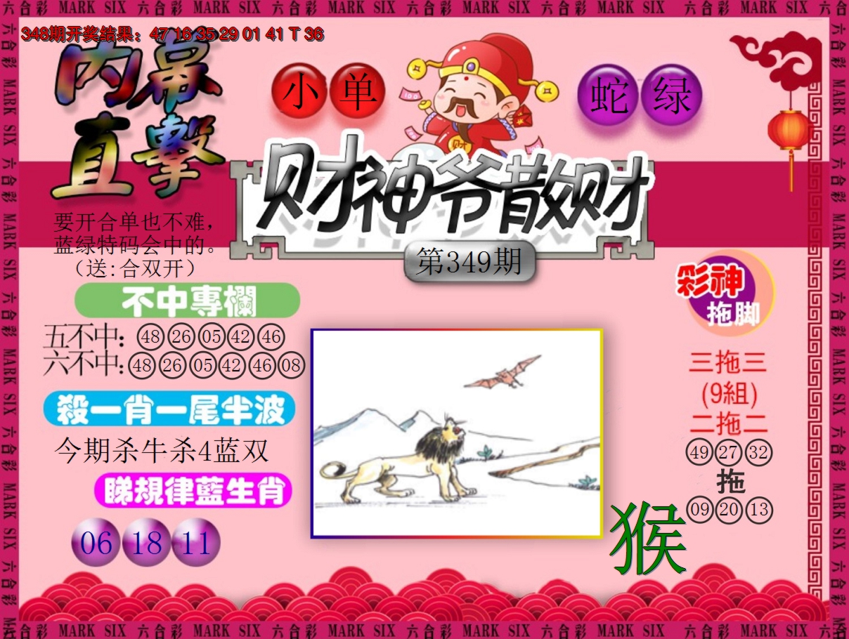 2024349期财神爷散财
