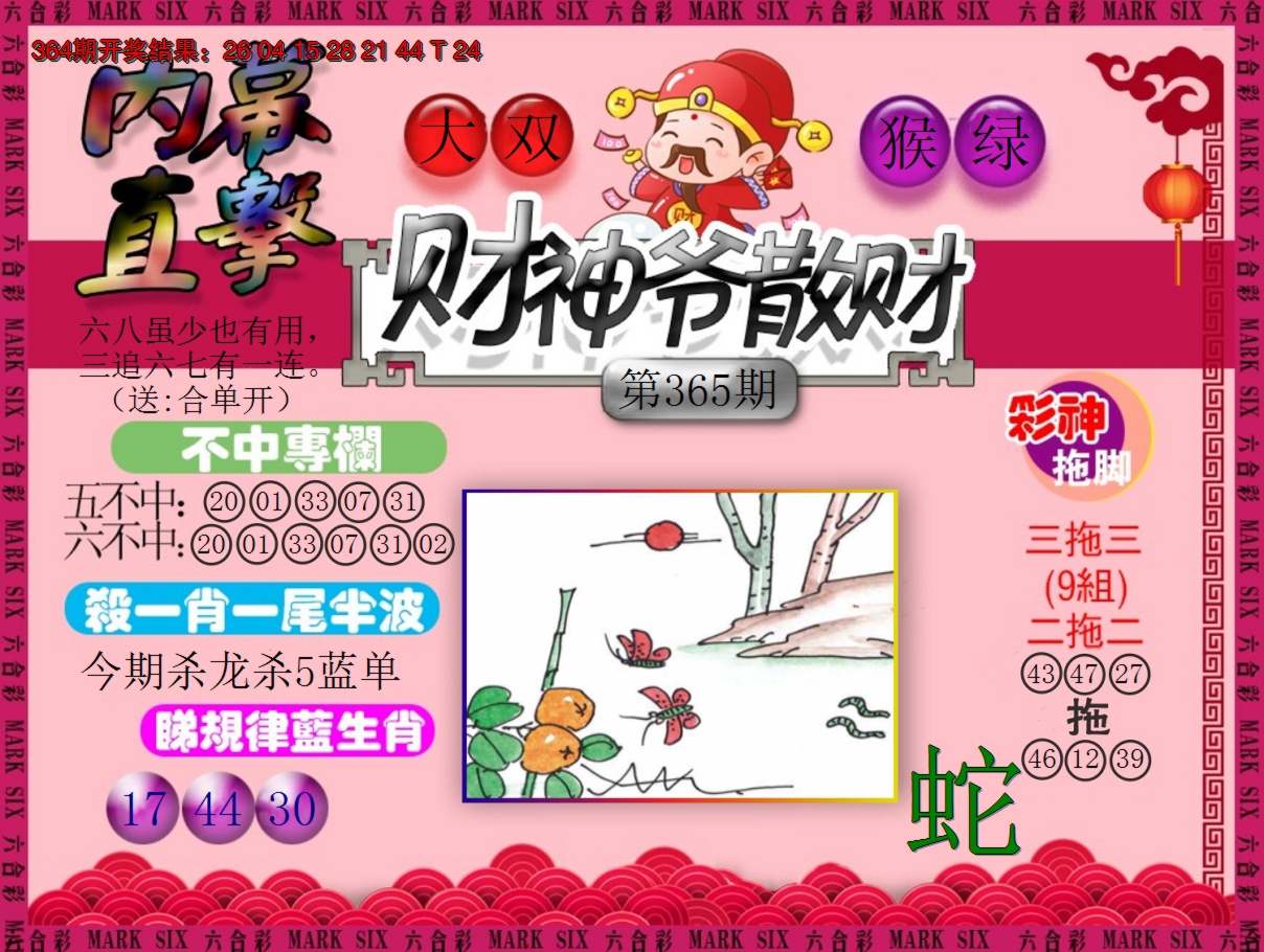2024365期财神爷散财