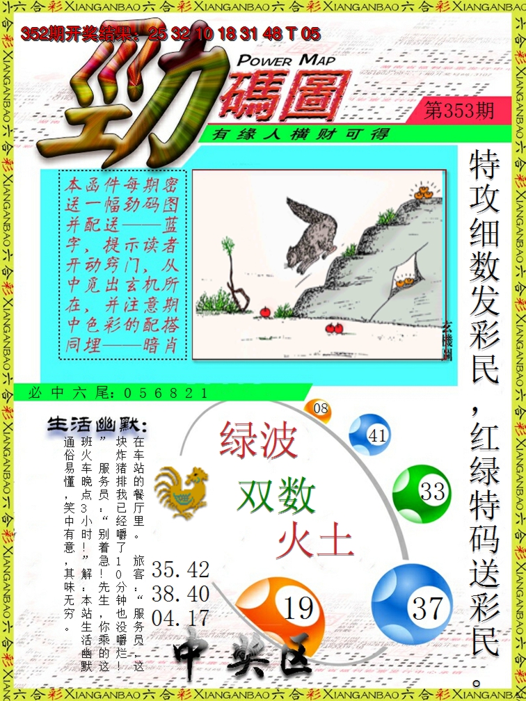 2024353期劲码图