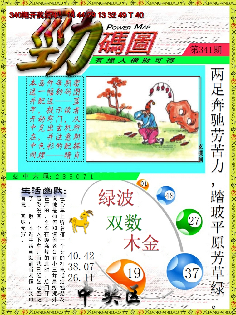 2024341期劲码图