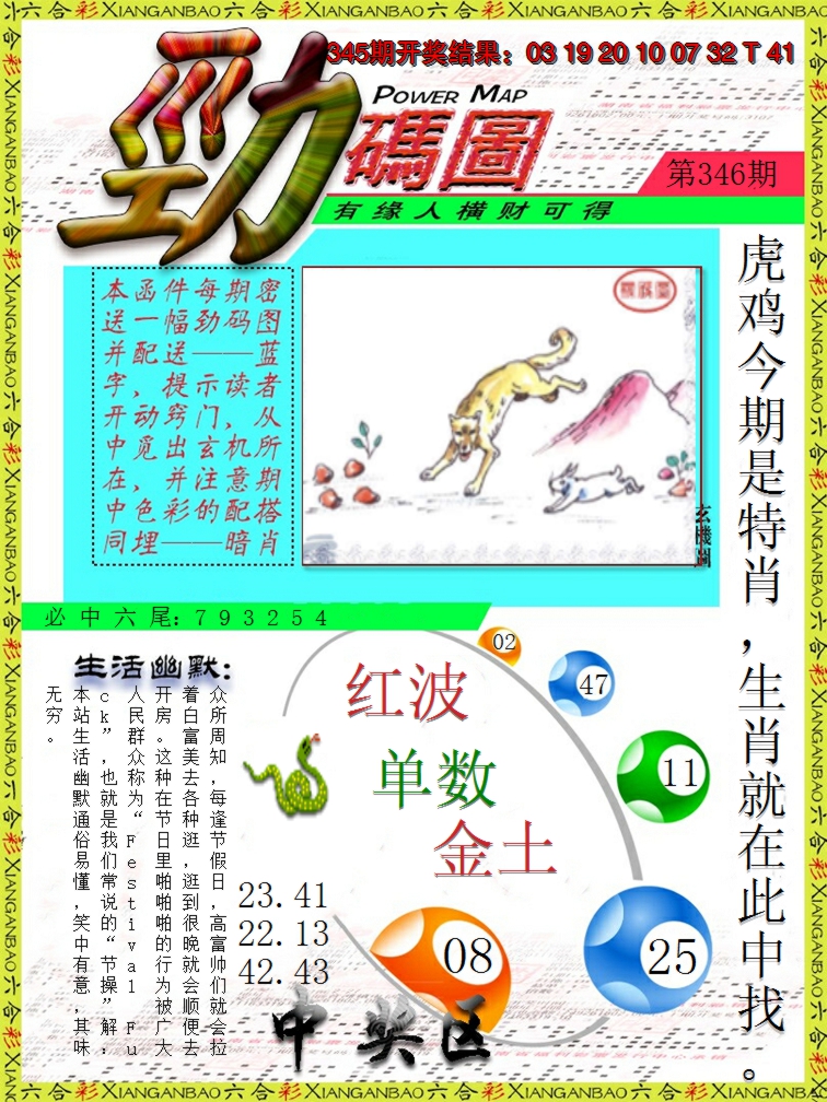 2024346期劲码图