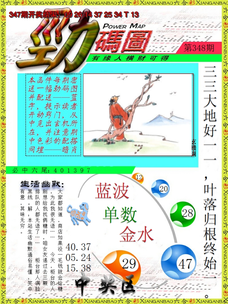 2024348期劲码图