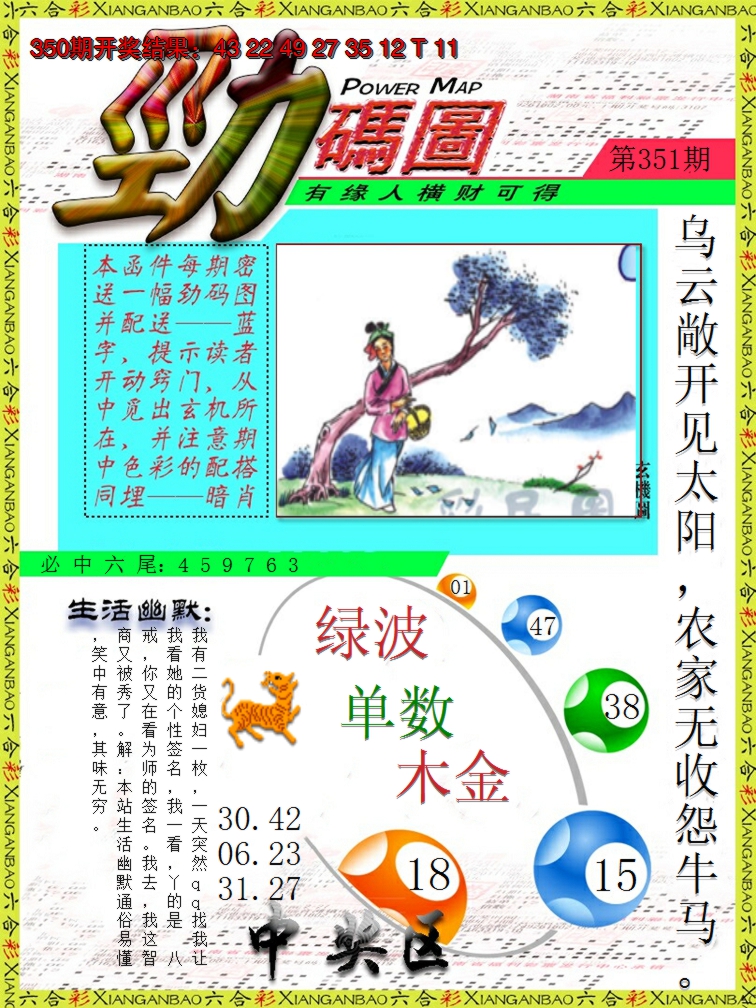 2024351期劲码图