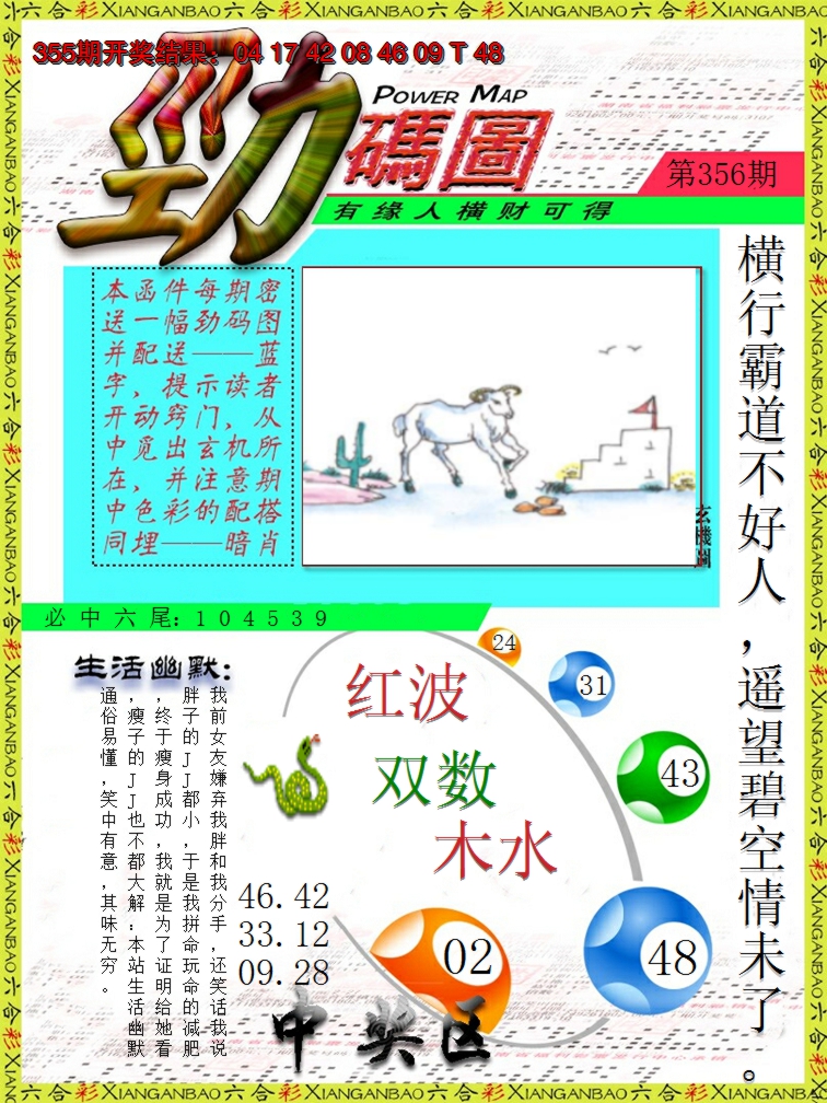 2024356期劲码图