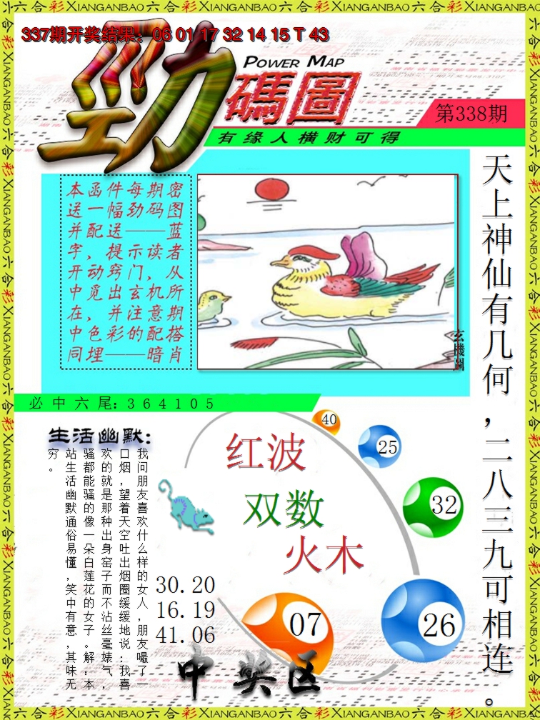 2024338期劲码图