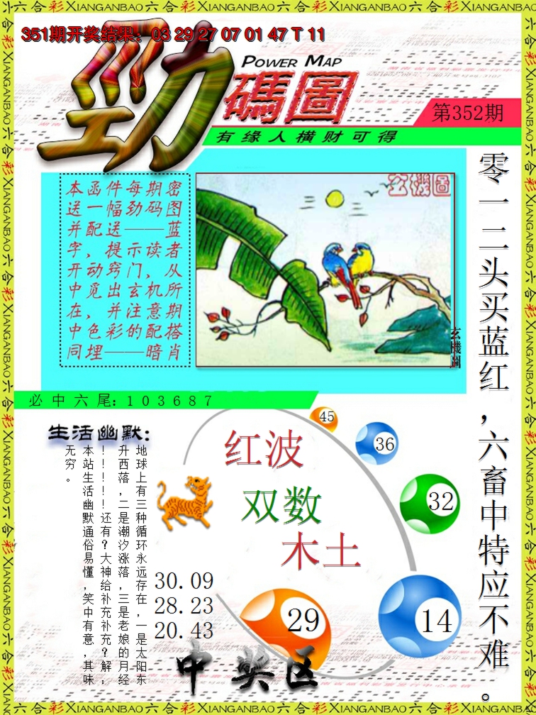 2024352期劲码图