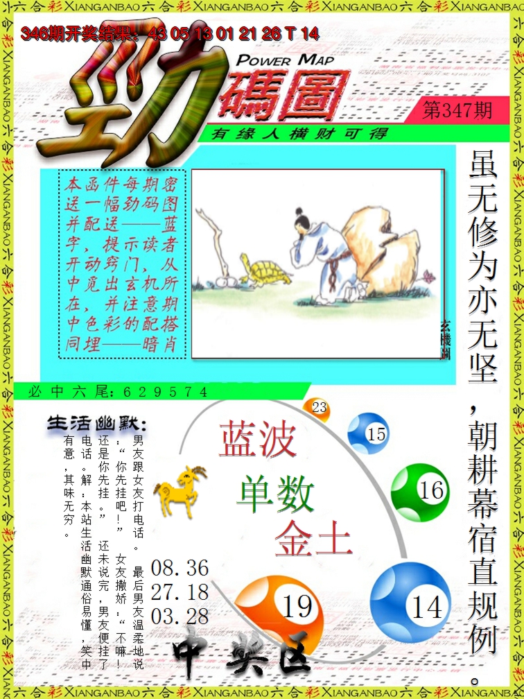 2024347期劲码图