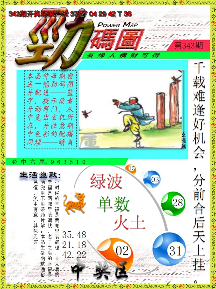 2024343期劲码图
