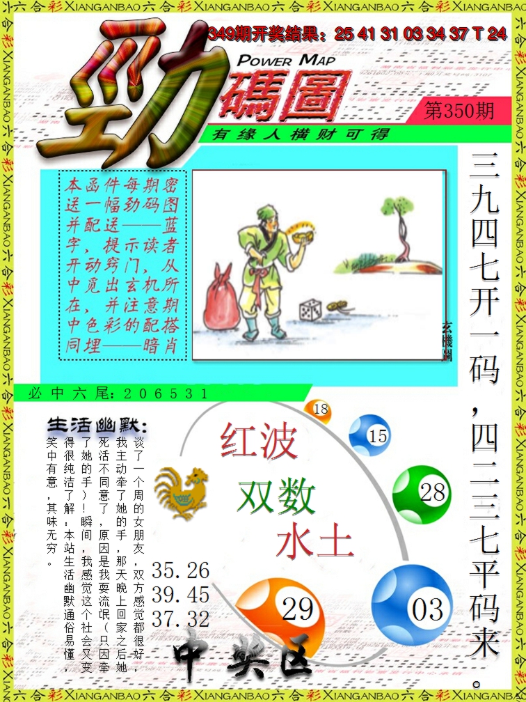 2024350期劲码图