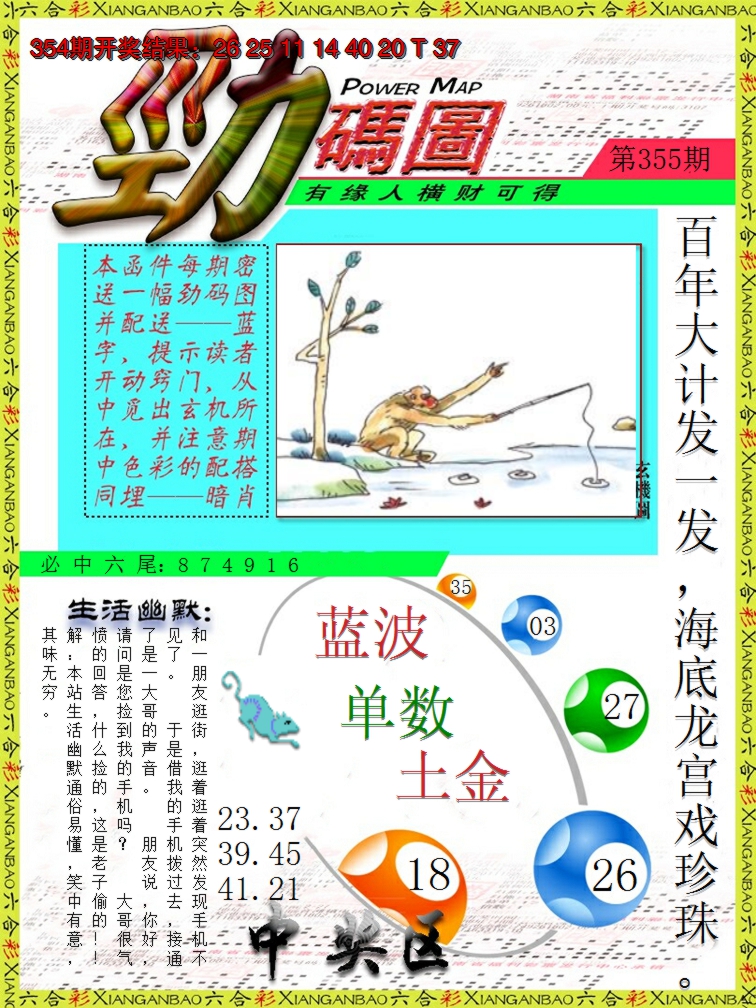 2024355期劲码图