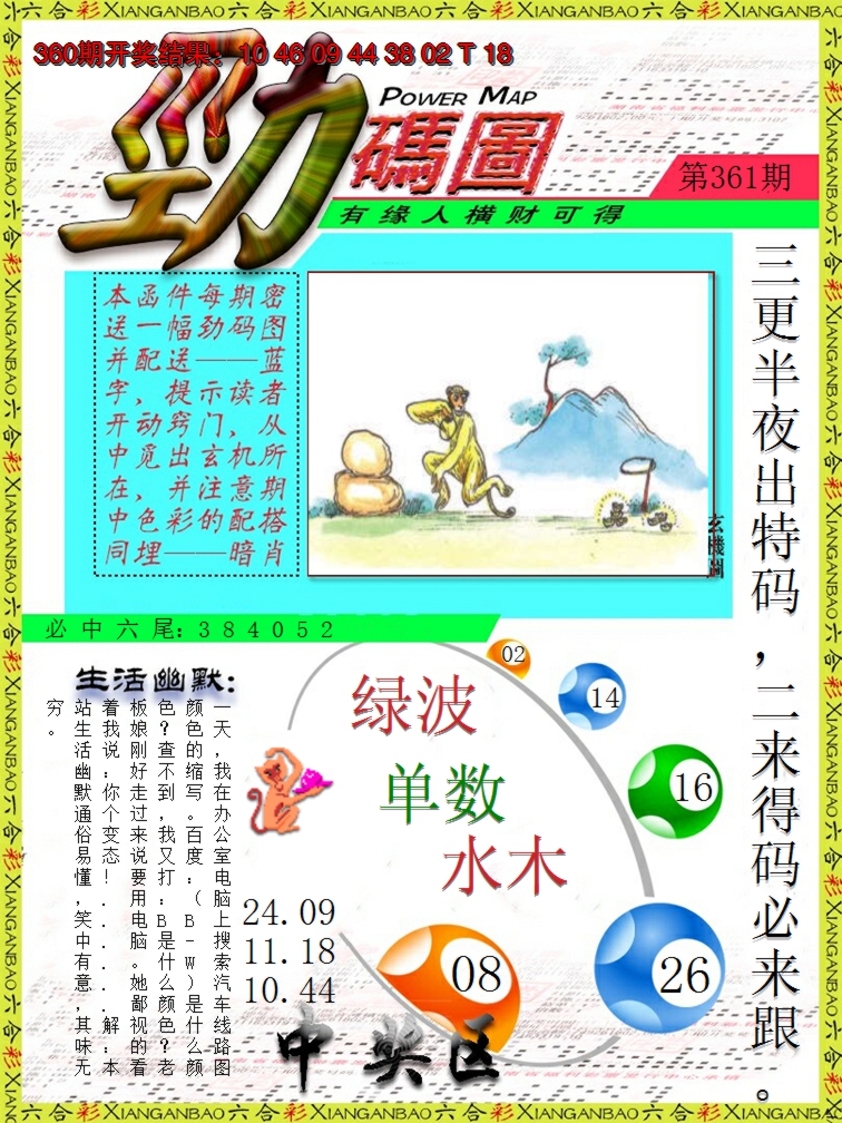 2024361期劲码图