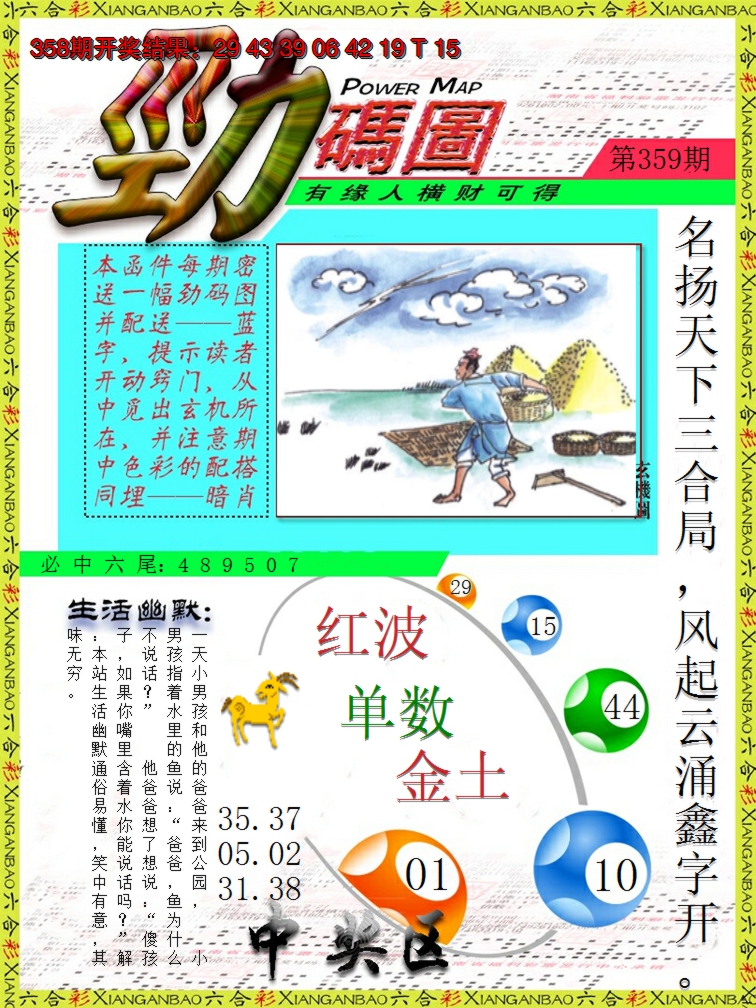 2024359期劲码图
