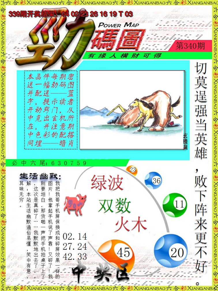 2024340期劲码图