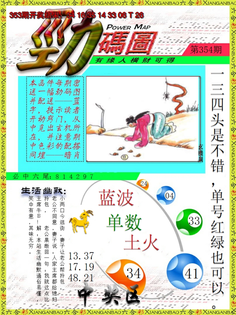 2024354期劲码图
