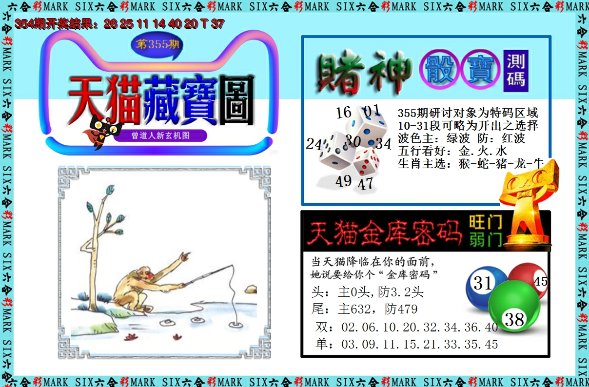 2024355期天猫藏宝图