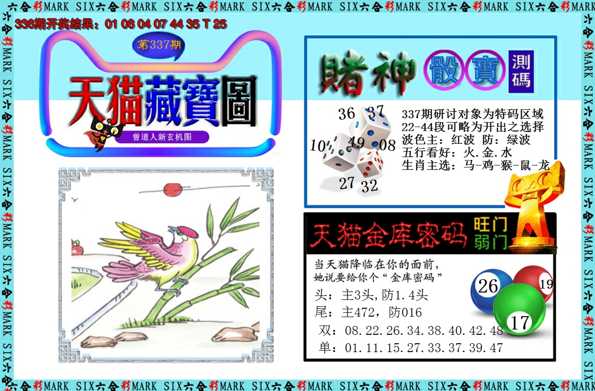 2024337期天猫藏宝图