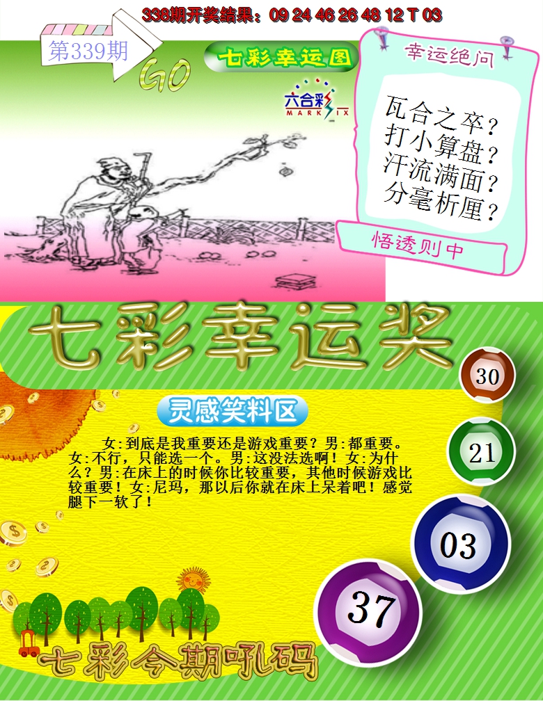 2024339期七彩幸运奖